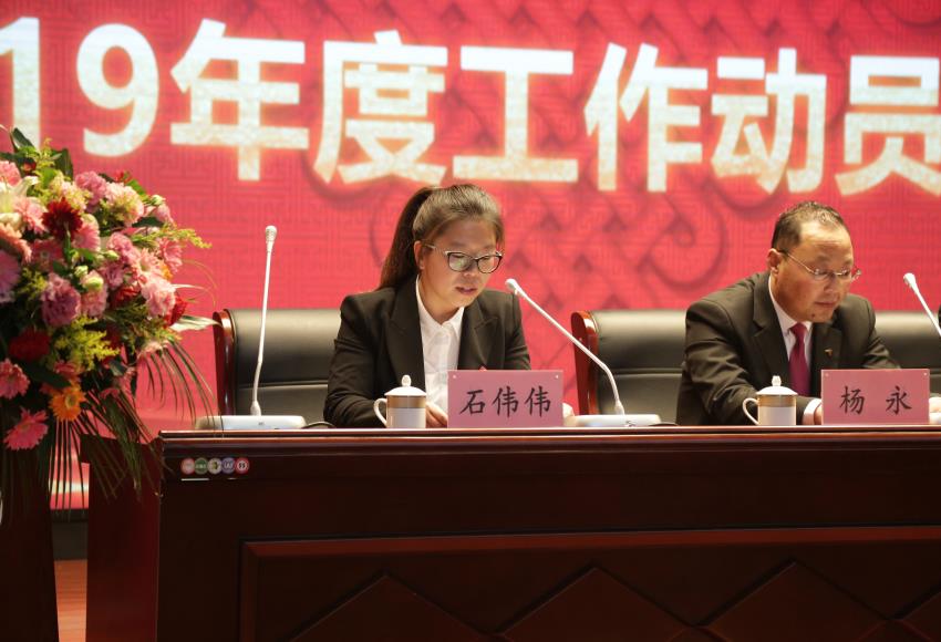 徐州开云手机登录中心实业集团隆重举行2019年度工作动员大会
