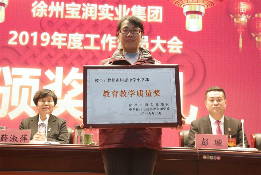徐州开云手机登录中心实业集团2019年度工作动员大会---集团公司领导为先进单位和先进个人代表颁奖