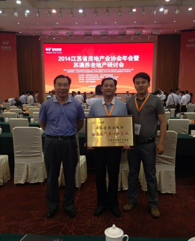 开云手机登录中心物业荣获江苏五十强